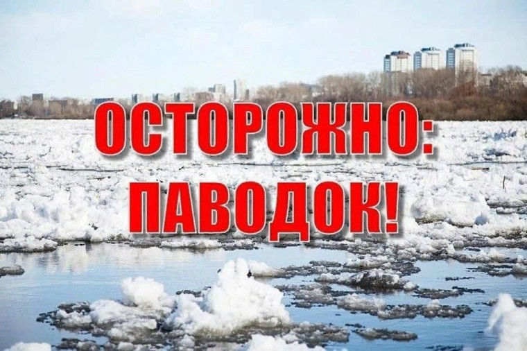 Памятка правила поведения населения при наводнении, подтоплении!. Памятка правила поведения населения при наводнении, подтоплении!.